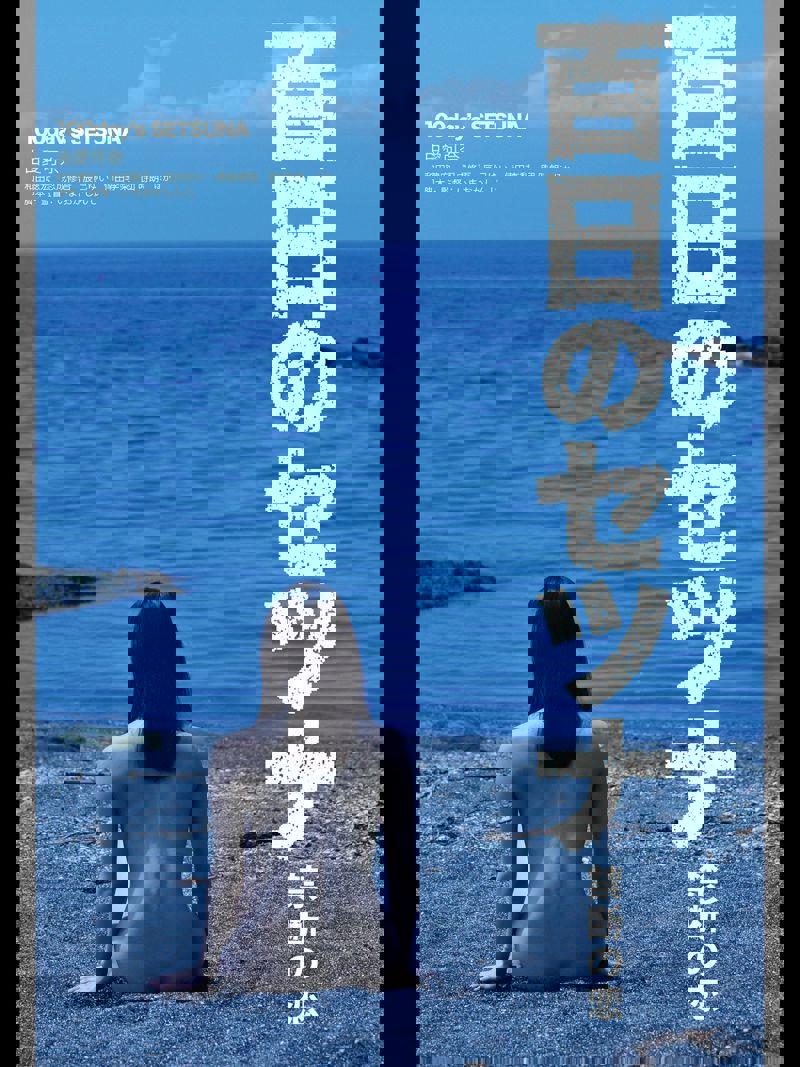 Setsuna: Vampire's Love of 100 Days